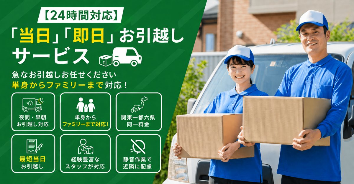 テダスケ引越しセンター｜24時間対応・当日・即日お引越し　単身からファミリーまで対応