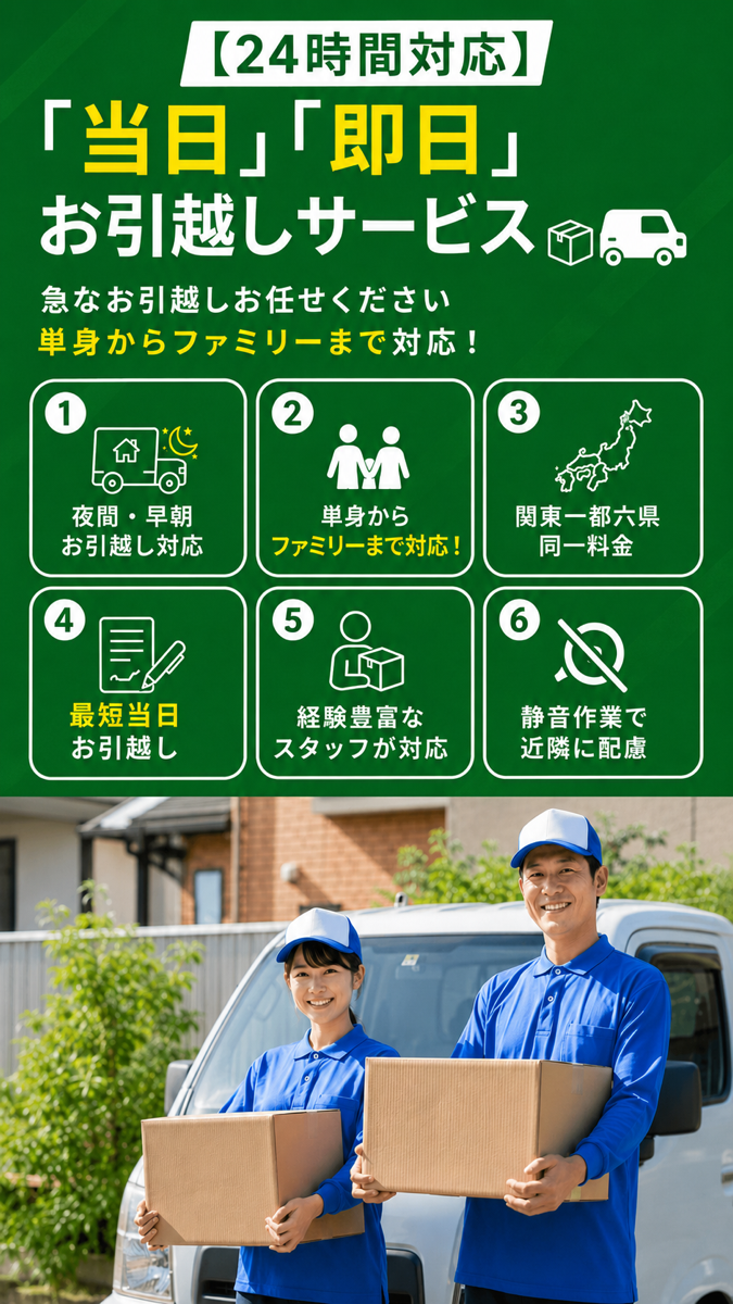 テダスケ引越しセンター｜24時間対応・当日・即日お引越し　単身からファミリーまで対応