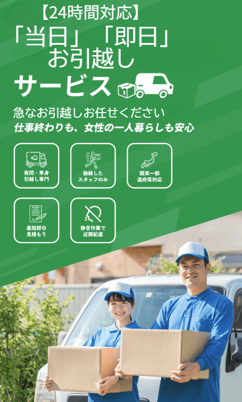 24時間対応｜安心・静音・当日対応可能な引越しサービス テダスケ
